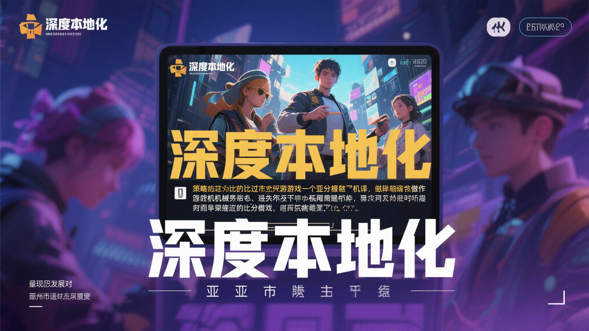 《符文世界:龙之荒野》拓展至亚太市场:将于今夏推出中日韩本地化版本,共庆《符文世界》系列 25 周年 这种"深度本地化"策略,相比过去许多西方游戏仅提供机械翻译字幕的做法,展现出开发